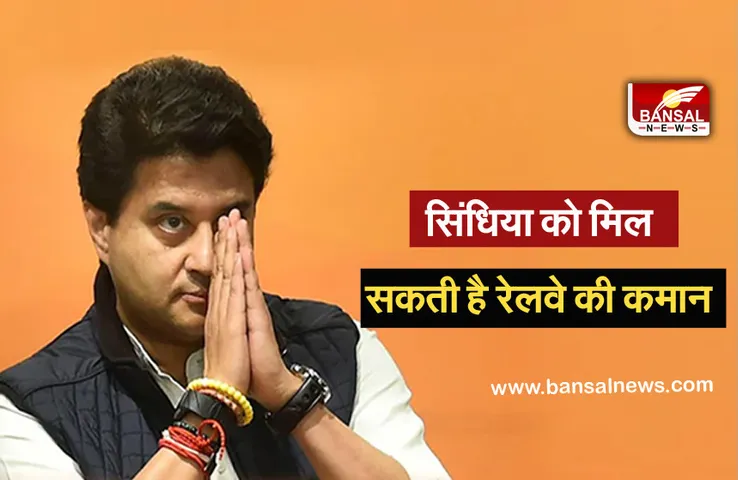 Jyotiraditya Scindia Update News: सिंधिया को ​बड़ा तोहफा दे सकती है BJP, MP से मोदी कैबिनेट में चार मंत्री
