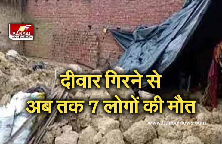Mud Wall Collapsed: लगातार बारिश बनी लोगों के लिए काल, दीवार गिरने से प्रदेश में 7 लोगों की मौत