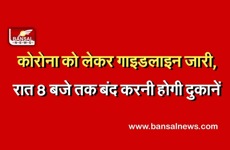 MP Corona Guidelines Order : 15 जुलाई तक जारी रहेगी कोरोना गाइडलाइन, गृह विभाग ने जारी किए आदेश