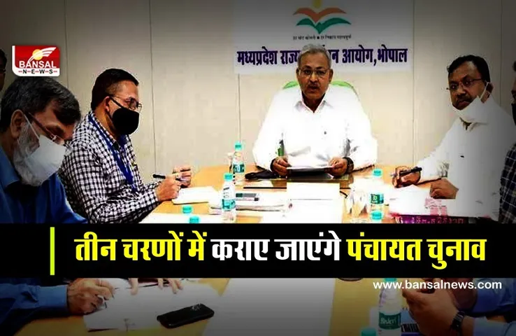MP Panchayat Chunav 2021 Date News: जल्द पूरी करें चुनाव की तैयारियां,राज्य निर्वाचन आयुक्त ने कलेक्टरों के साथ तैयारियों की समीक्षा