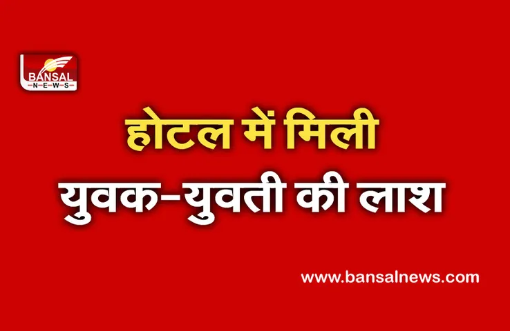 Mandsaur Suicide Case: युवती की हत्या के बाद युवक ने लगाई फांसी, मामले की जांच में जुटी पुलिस