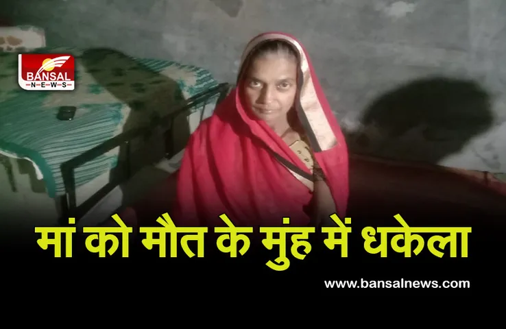 Breaking News: मां ने नहीं दिए पैसे तो बेटे ने कुंए में धकेला, शादी नहीं होने पर था परेशान