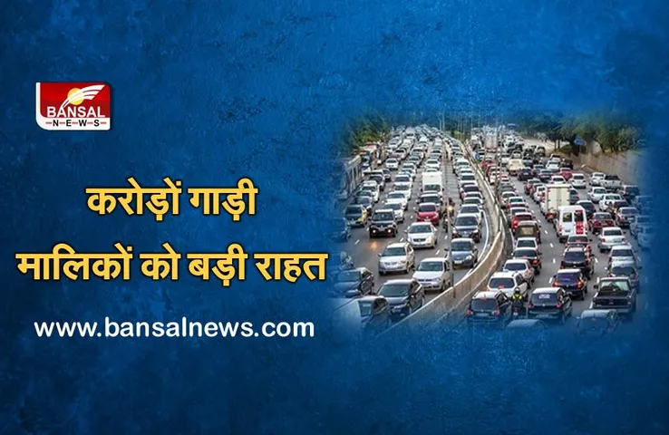 व्हीकल डॉक्यूमेंट को लेकर केंद्र सरकार का बड़ा फैसला, 30 सितंबर तक एक्सपायर दस्तावेज भी वैध