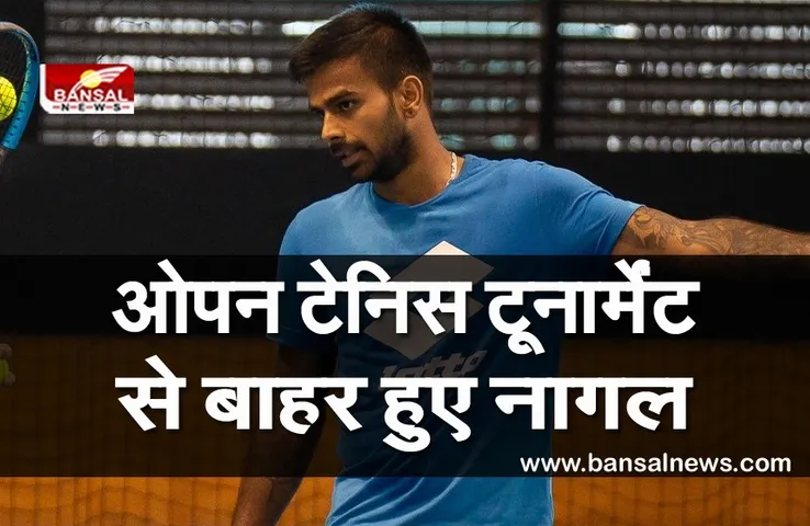 Australian Open Tennis Tournament 2021: बेरांकिस से हारकर टूर्नामेंट से बाहर हुए नागल