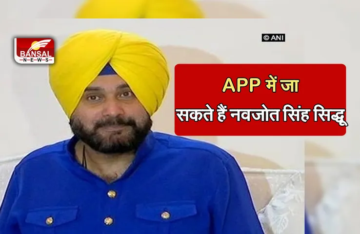 Punjab Politics: कांग्रेस को अलविदा कहे सकते हैं नवजोत सिंह सिद्धू ! सोशल मीडिया पर दिए इसके संकेत