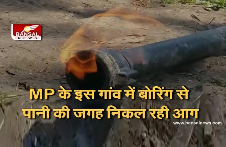 Damoh Methane Reserves : MP के इस जिले पर पूरी दुनिया की नजर, 24 गांवों में मिला मीथेन गैस का भंडार ,देखें वीडियो