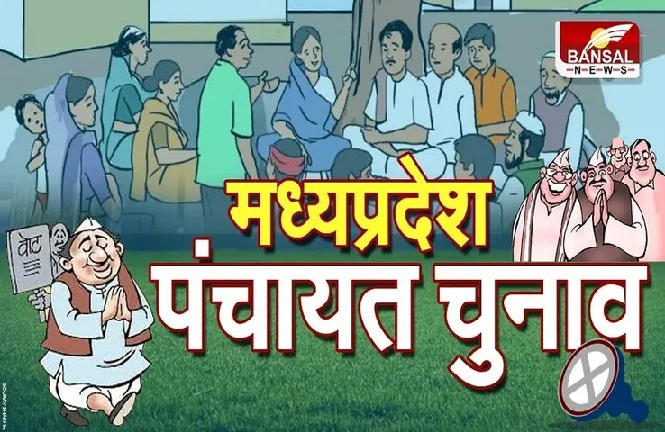 MP PANCHAYAT CHUNAW: OBC आरक्षित पदों पर चुनाव प्रक्रिया स्थगित, राज्य निर्वाचन आयोग ने लगाई रोक
