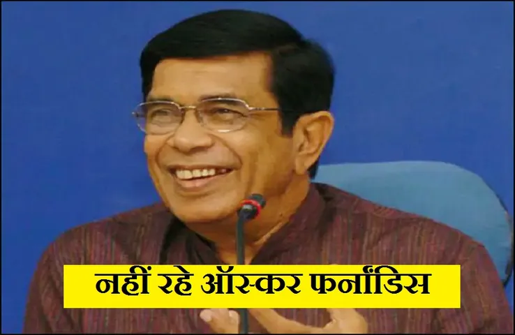 Oscar Fernandes: पूर्व केंद्रीय मंत्री और कांग्रेस नेता फर्नांडिस का निधन, प्रधानमंत्री ने जताया दुख