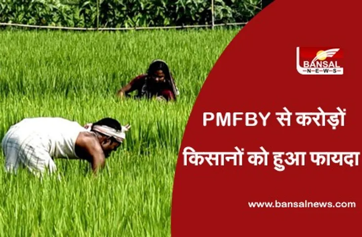 PMFBY से करोड़ों किसानों को लाभ हुआ: मोदी