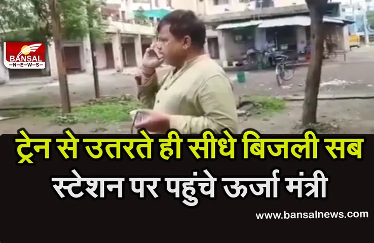 Pradhuman Singh Tomar : बिजली सब स्टेशन पर पहुंचे ऊर्जा मंत्री, फोन लगाकर अधिकारियों की लगाई फटकार