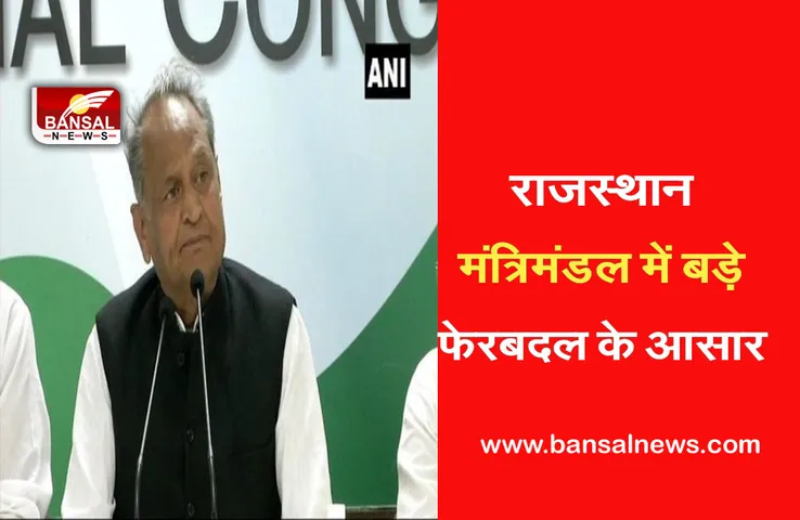 Rajasthan Government : मंत्रिमंडल में हो सकता है फेरबदल, कर्नाटक कांग्रेस अध्यक्ष ने गहलोत से की चर्चा