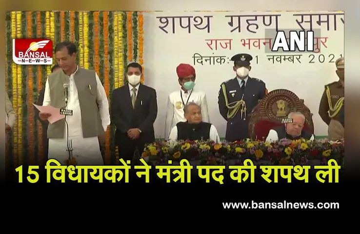 Rajasthan cabinet reshuffle : राजस्थान में 15 विधायकों ने मंत्री पद की शपथ ली