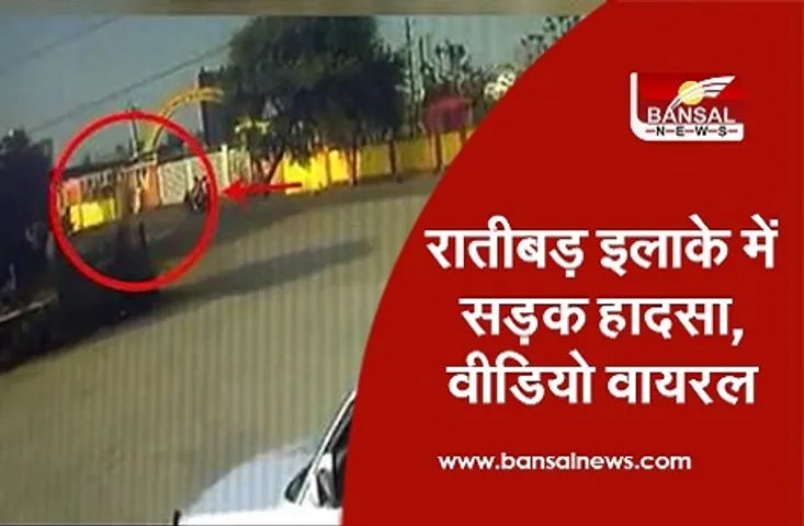 Bhopal Accident: तेज रफ्तार कार ने बाइक को मारी टक्कर, 20 फीट हवा में उछला युवक, दो सगे भाइयों की मौत, एक घायल