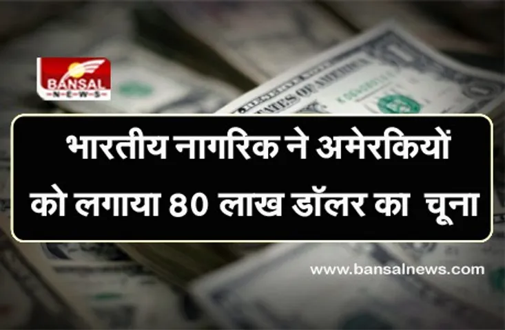 Robocall Scam : भारतीय नागरिक ने 80 लाख डॉलर के रोबोकॉल घोटाले में दोष स्वीकार किया