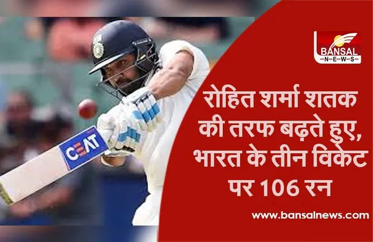 Rohit Sharma Century : रोहित शर्मा का धमाकेदार शतक पूरा , भारत के तीन विकेट पर 164 रन