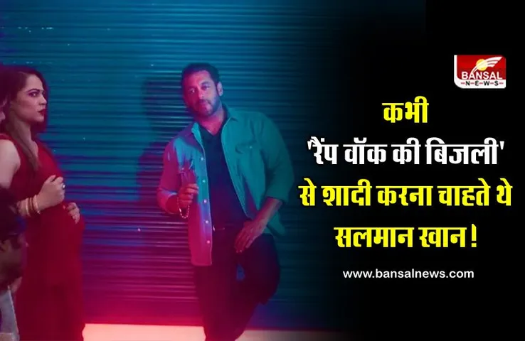 चंद दिनों में परिणय सूत्र में बंधने वाले थे सलमान खान! कार्ड तक छप गए थे, फिर ऐसा क्या हुआ कि टूट गई उनकी शादी