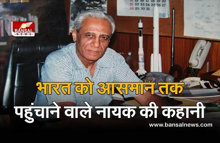 देश के गुमनाम नायक सतीश धवन की कहानी, जिनसे इंदिरा गांधी ने भारत लौटने का अनुरोध किया था