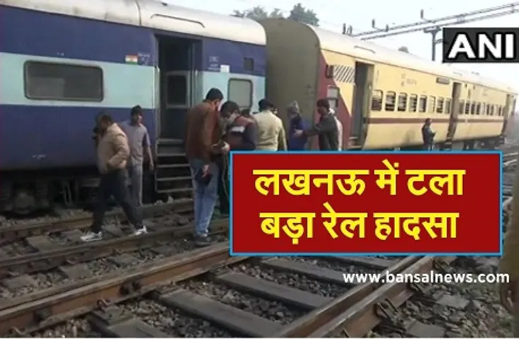 Shaheed Express Derailed: चारबाग स्टेशन के पास पटरी से उतरे शहीद एक्सप्रेस के दो डिब्बे, मचा हड़कंप, 155 यात्री थे सवार