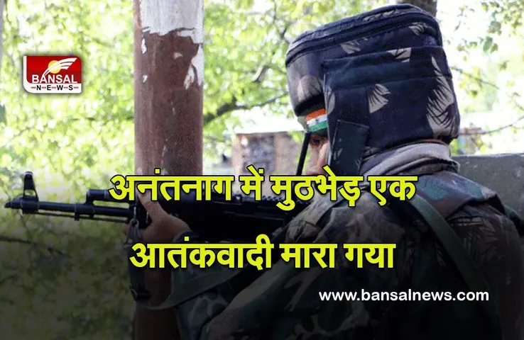 Terrorist Encounter :  अनंतनाग में मुठभेड़ एक आतंकवादी मारा गया