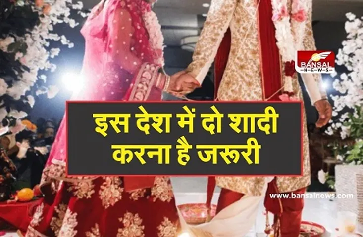 Unique Marriage Law: इस देश में पुरुषों को जबरन करनी पड़ती है दो शादियां, मना करने पर मिलती है ये खौफनाक सजा