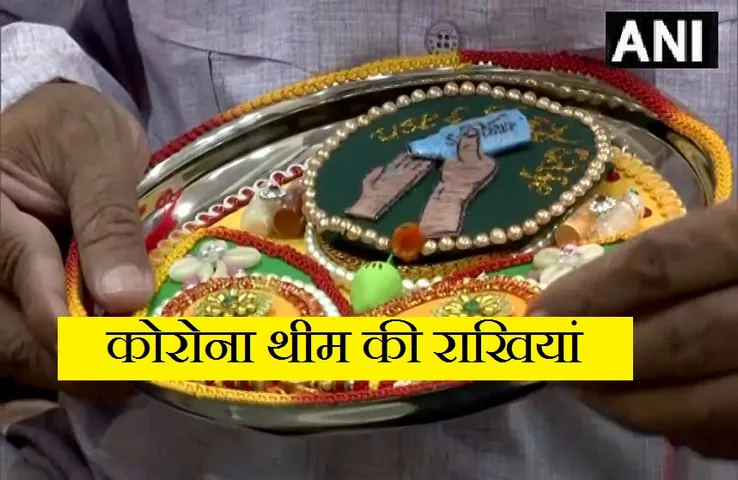 Raksha Bandhan 2021: रक्षा बंधन के अवसर पर अहमदाबाद में राखी विक्रेता बना रहे मास्क और सैनिटाइजर थीम वाली राखियां