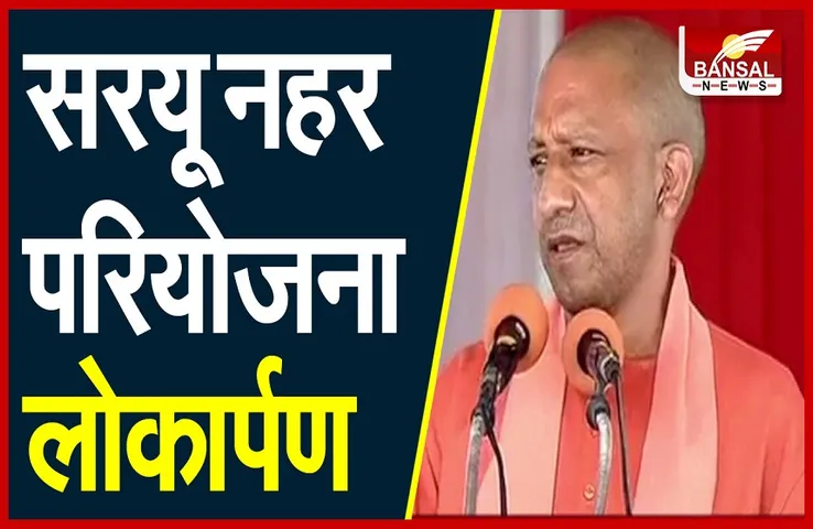 PM Modi UP Visit: बलरामपुर पहुंचे पीएम मोदी, राष्ट्र को समर्पित की सरयू नहर राष्ट्रीय परियोजना