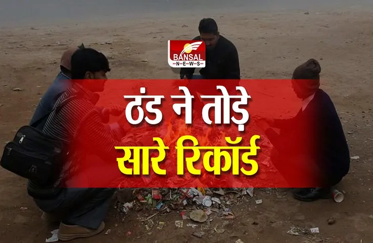 Weather Update: प्रदेश में ठंड का सितम,जिले में 1 डिग्री तक पहुंचा पारा