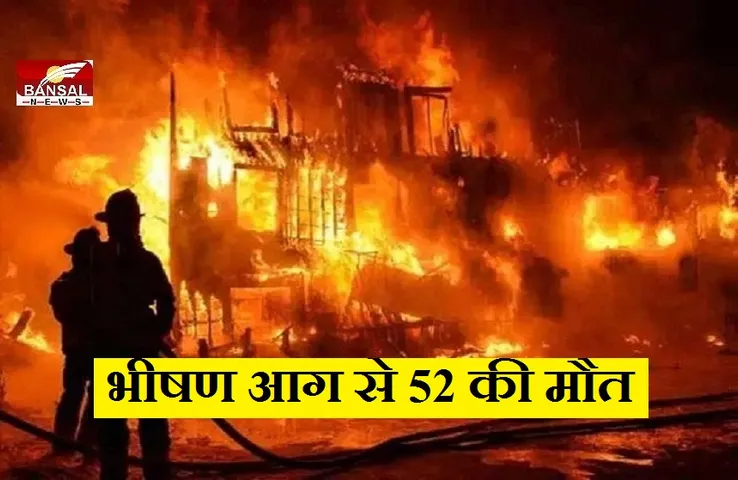 Russia: साइबेरिया में बड़ा हादसा, कोयला खदान में लगी भीषण आग, 52 लोगों की मौत