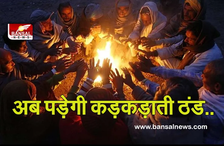 Weather Update: प्रदेश में तेजी से गिर रहा है पारा, अब पड़ेगी कड़ाकेदार ठंड