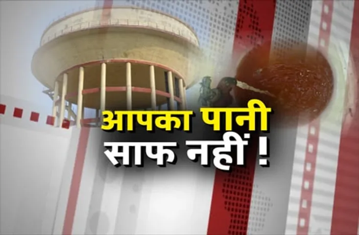 CAG की रिपोर्ट में बड़ा खुलासा, साढ़े 5 लाख लोग पानी से हुए बीमार !