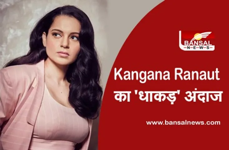 Kangana Ranaut का 'धाकड़' अंदाज, बोलीं- गैंगरेप के आरोपियों को चौराहे पर लटकाया जाए