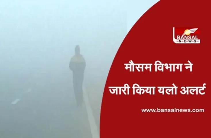 Weather Update in hindi:  मौसम विभाग ने जारी किया यलो अलर्ट, इन राज्यों में हो सकती है भारी बारिश