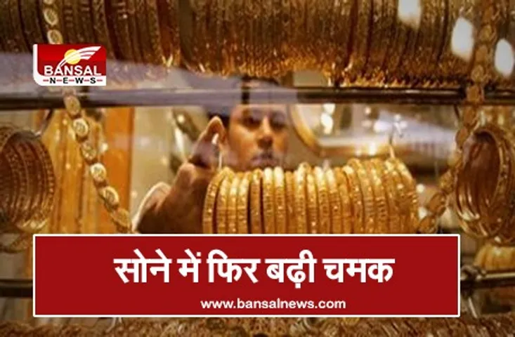 Gold-Silver Rates Today:  सोने के भाव में आया उछाल, फीकी रही चांदी, जानें आज के क्या है लेटेस्ट रेट