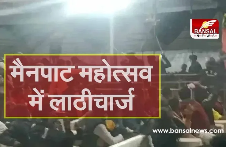 मैनपाट महोत्सव: कार्यक्रम में पुलिस ने भीड़ पर चलाई लाठियां, तो दर्शकों ने लगाए सीएम-मंत्री मुर्दाबाद के नारे