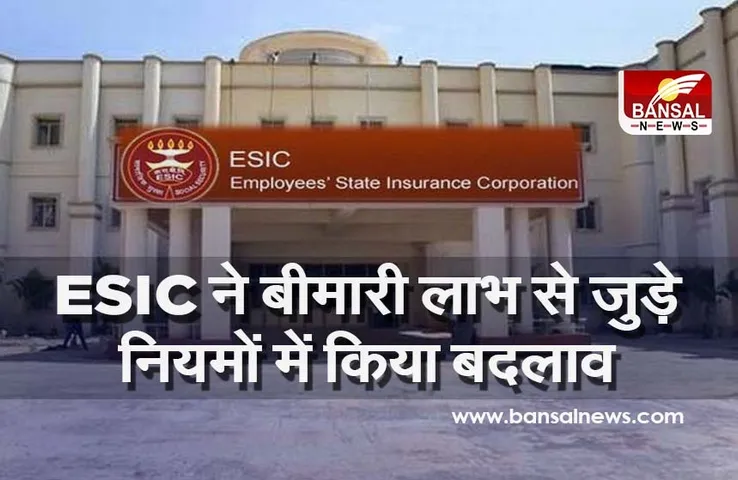 नौकरीपेशा महिलाओं को बड़ी राहत, ESIC ने बीमारी में छुट्टियों के नियमों में किया बदलाव, पढ़ें खबर