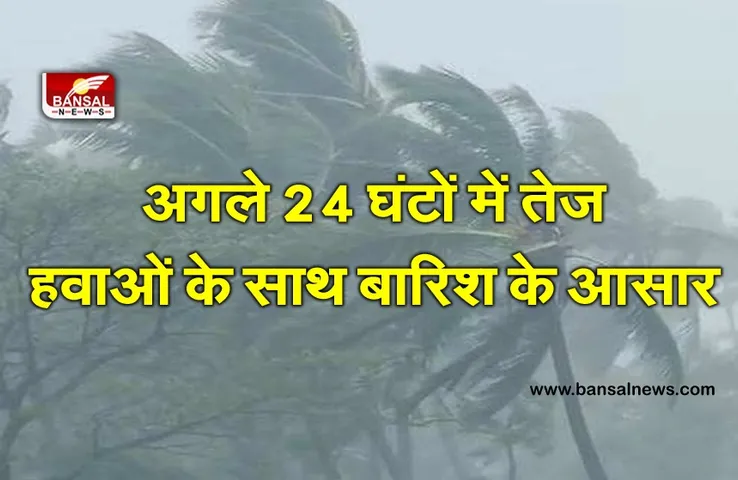 MP Weather Update: राजधानी में तेज हवाओं के साथ बारिश, अगले 24 घंटे बूंदाबांदी के आसार