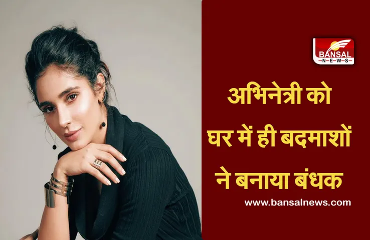 Alankrita Sahai: दिन-दहाड़े चाकू की नोक पर एक्ट्रेस से लूट, छह लाख रुपये के साथ जेवर के उड़े बदमाश
