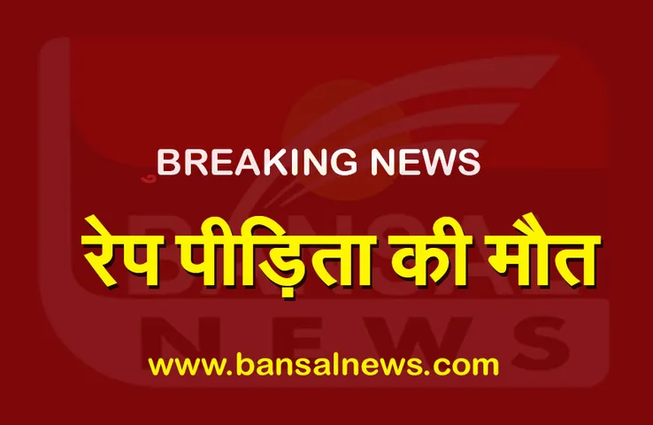 Mumbai Rape Case: 'निर्भया' कांड की याद दिलाता एक और बलात्कार, तीसरे दिन पीड़िता ने तोड़ा दम