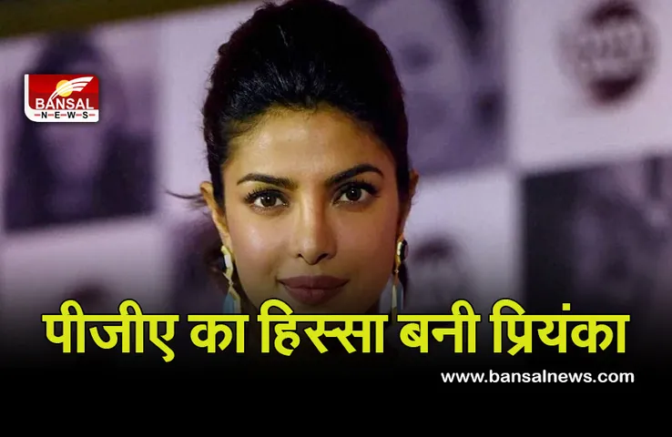 Priyanka Chopra Jonas: प्रोड्यूसर्स गिल्ड ऑफ अमेरिका में सदस्य के रूप में शामिल हुईं देसी गर्ल