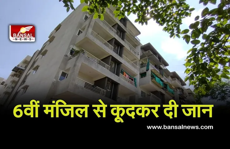 Kolar Suicide Case : साइबर ठग ने युवती से ठगे 5 लाख रुपए, तनाव में आकर 6वीं मंजिल से कूदकर दी जान