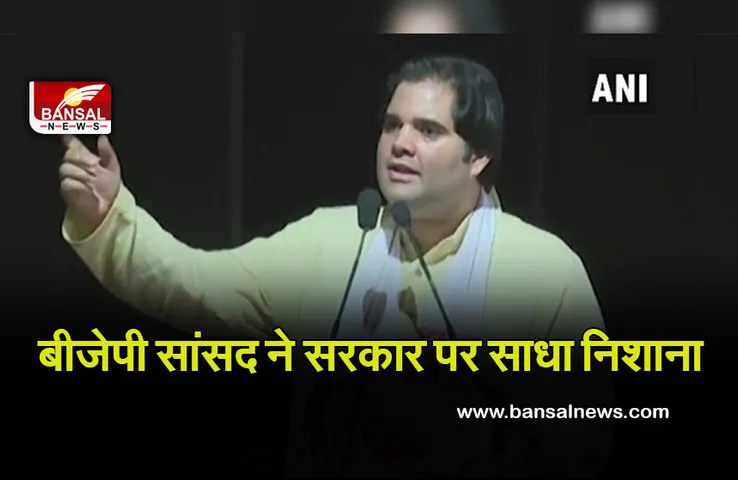 Lakhimpur Kheri Voilence: भाजपा सांसद वरूण गांधी ने शेयर किया घटना का नया वीडियो, बोले- हत्या कर चुप नहीं कराया जा सकता