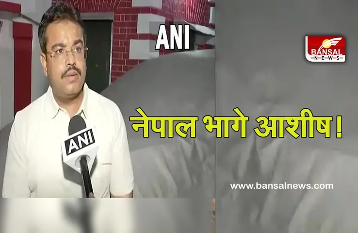 Lakhimpur Kheri Violence: पूछताछ के लिये नहीं पहुंचे गृह राज्य मंत्री के पुत्र आशीष, नेपाल भागने की आशंका