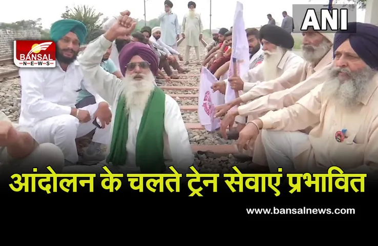 Rail Roko Andolan: लखीमपुर खीरी हिंसा के संबंध में अन्न्दाताओं का प्रदर्शन, पांच ट्रेनों को रोका यात्री परेशान