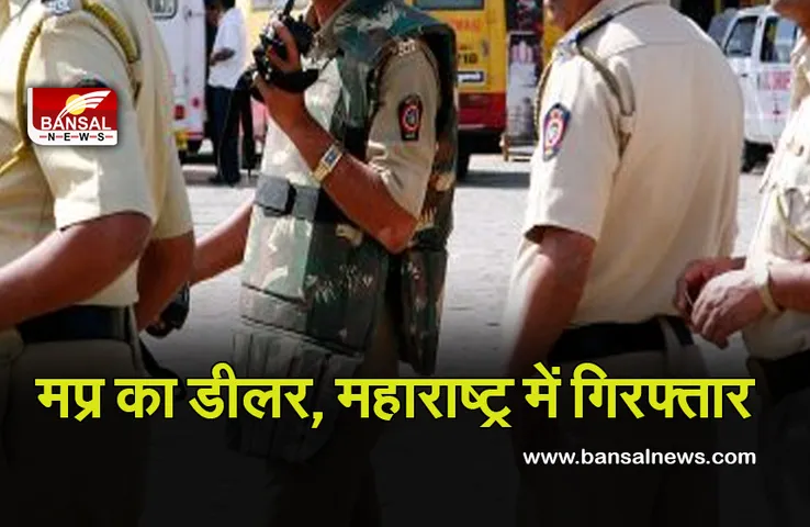 Maharastra Breaking: मोबाइल चोरी की जांच में पकड़ा गया मप्र का डीलर, एक लाख रुपये से अधिक के चुराए थे फोन