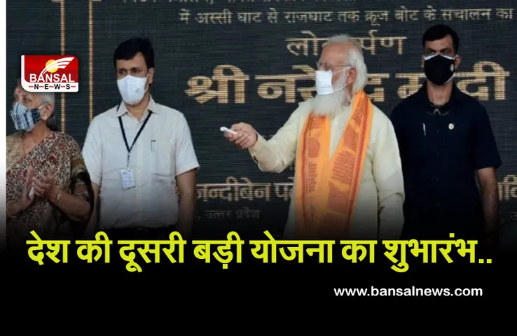 PM Modi UP Visit: 'पीएम आयुष्मान भारत हेल्थ इंफ्रास्ट्रक्चर मिशन योजना' की हुई शुरुआत, मोदी ने किया उद्घाटन