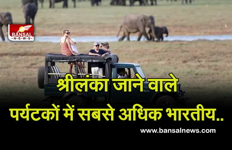 Top List of Tourist: अक्टूबर के महीने में सबसे ज्यादा भारतीयों ने घूमा श्रीलंका, जानिए क्या है वजह..