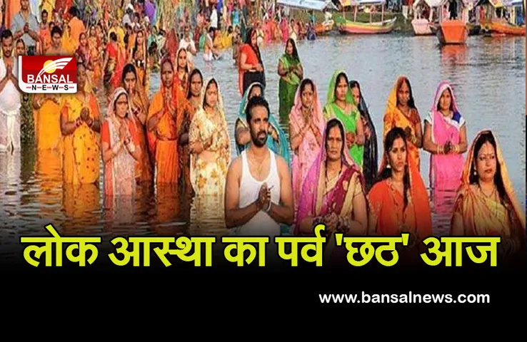 Chhath Puja: पूरे देश में छठ महापर्व की धूम, प्रधानमंत्री मोदी ने देशवासियों को दीं शुभकामनाएं