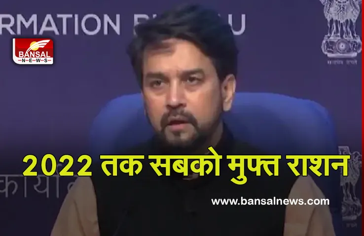 PM Garib Kalyan Anna Yojana: अब मार्च 2022 तक मिलेगा मुफ़्त राशन, बढ़ाई गई योजना की मियाद