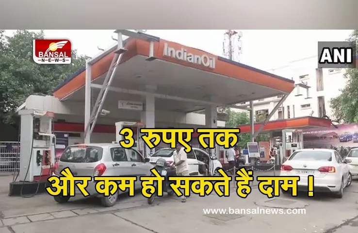 Petroleum Price: सरकार जारी करेगी 50 लाख का स्ट्रेटेजिक ऑयल रिजर्व, 3 रुपए तक घट सकते हैं दाम
