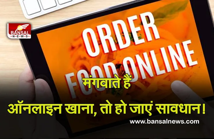 Online Food Order: डिस्काउंट देख आता है लालच, तो हो जाएं सावधान! इस लापरवाही के चलते लग सकता है लाखों का चूना